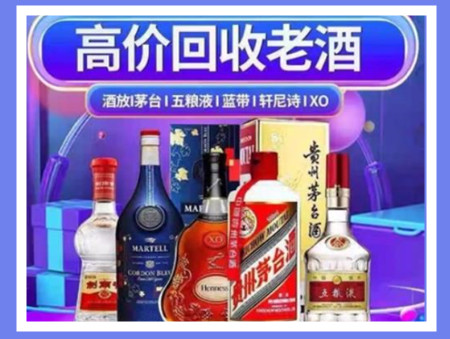 延庆老酒回收店